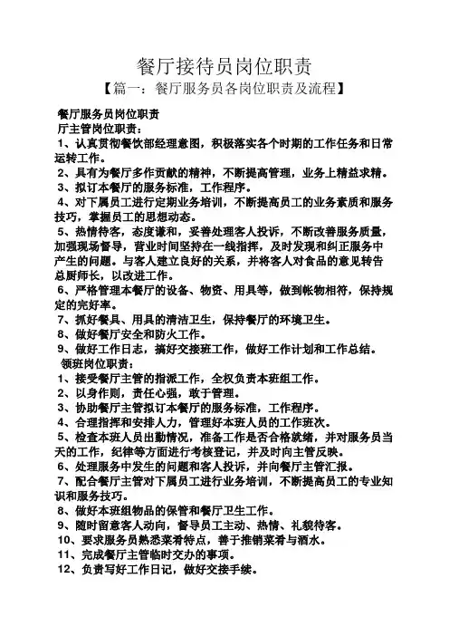 餐厅接待员岗位职责