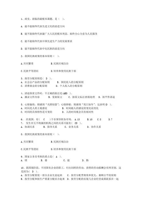 2013山东省公选(公开选拔)领导干部试题及答案