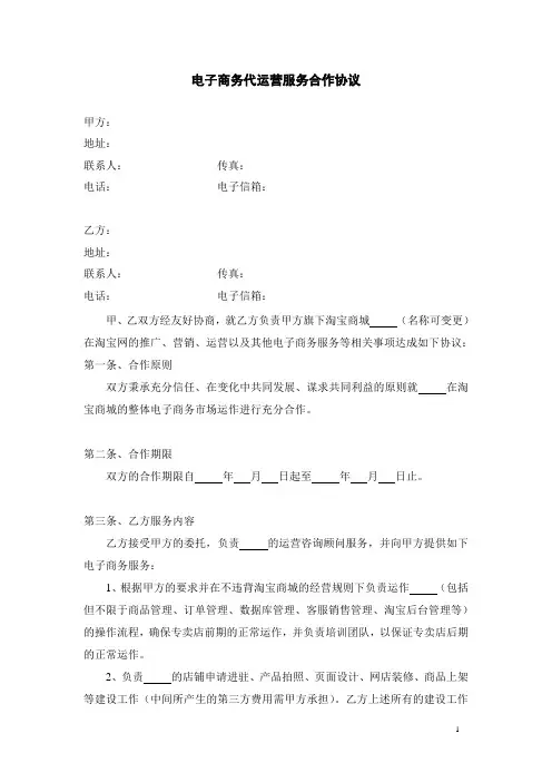 电子商务代运营合同书
