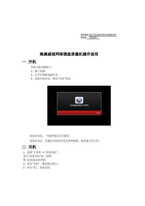 海康威视网络硬盘录像机操作说明