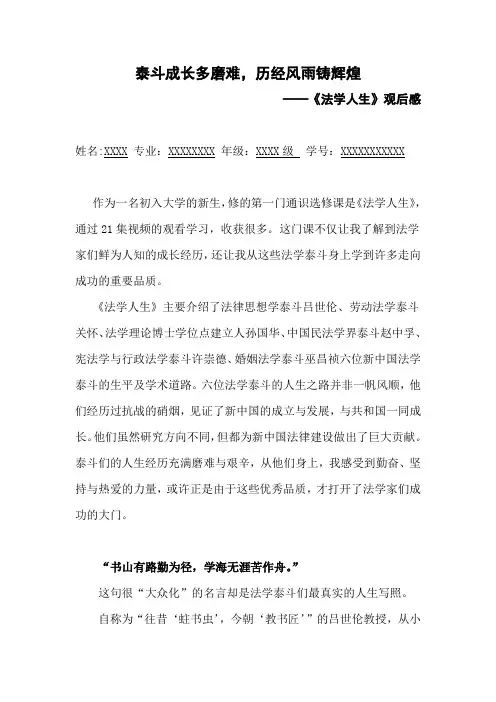 《法学人生》观后感