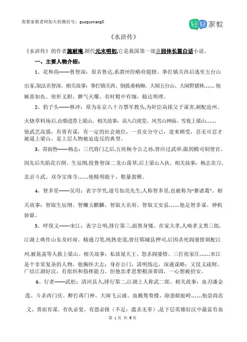 语文名著导读《水浒传》