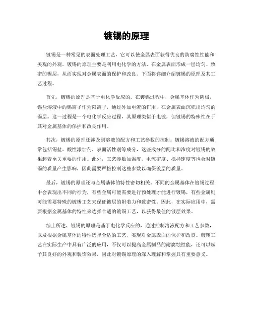 镀锡的原理