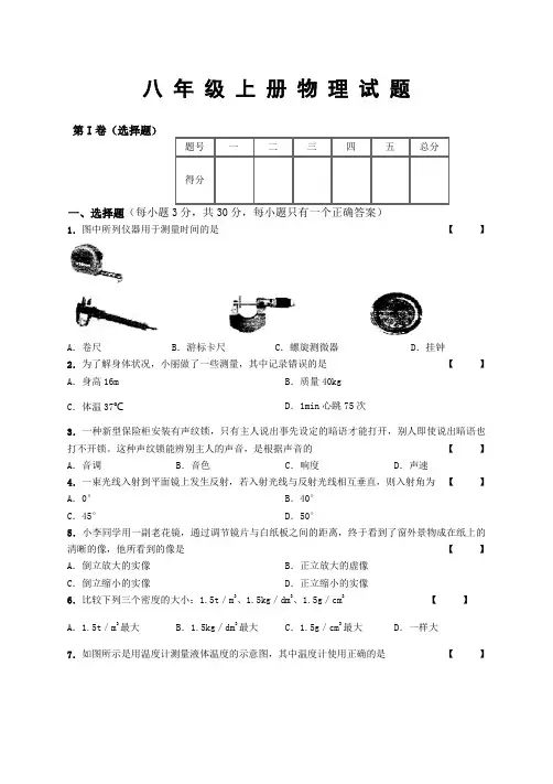 八年级沪粤版物理上册期末试卷