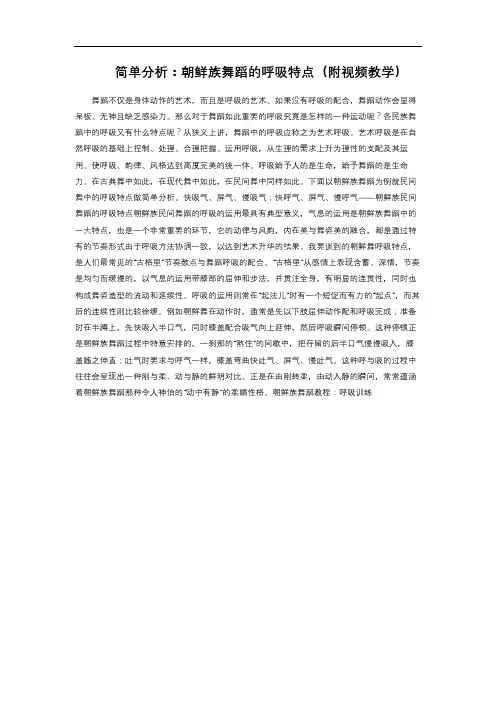 简单分析：朝鲜族舞蹈的呼吸特点(附视频教学)