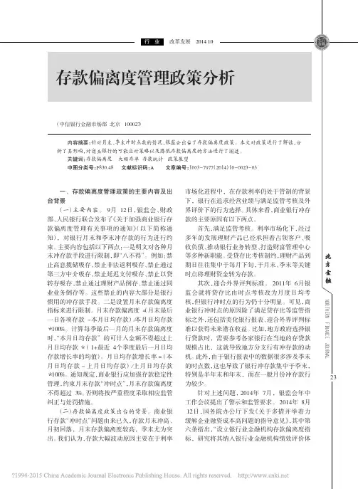 存款偏离度管理政策分析_孟阳