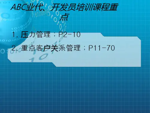 ABC培训资料浓缩版