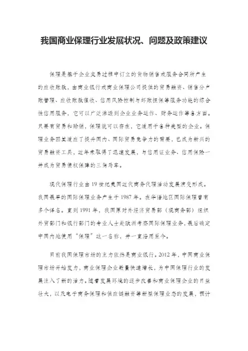 保理行业现状、困境及政策建议
