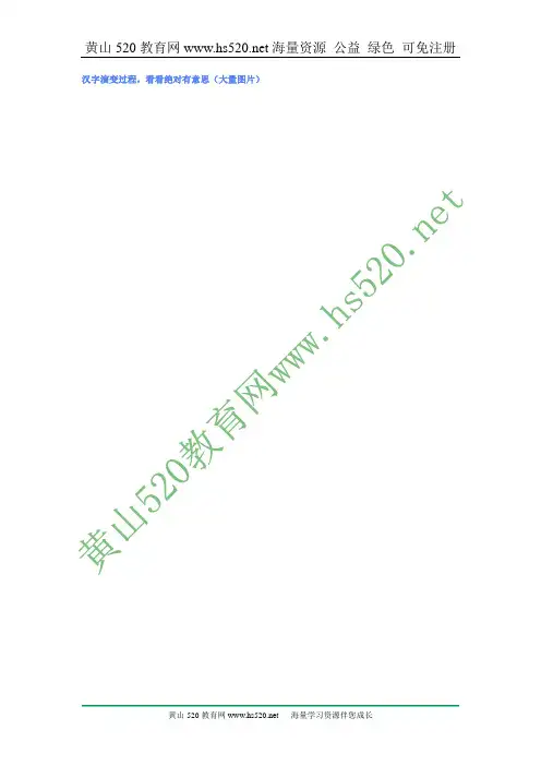 汉字演变过程(精选几十个汉字演变图示)