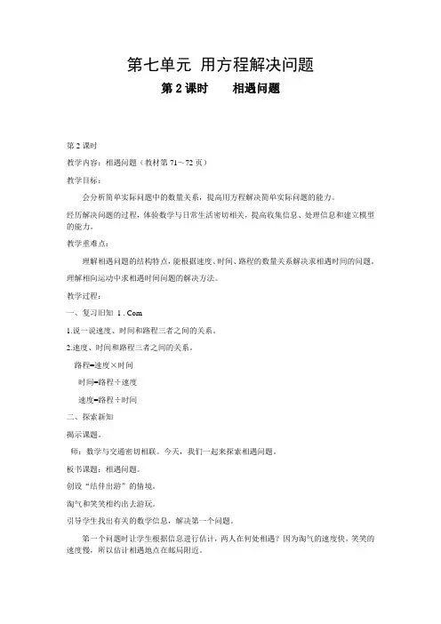 五年级数学下册教案-7.2 相遇问题(5)-北师大版