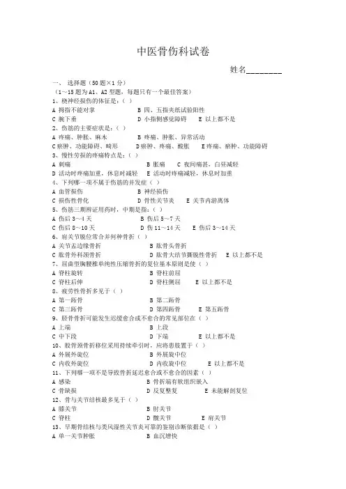 中医骨伤学考核试卷及答案