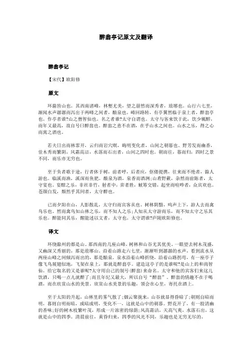 醉翁亭记原文及翻译