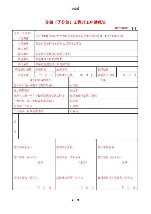 全套钢结构验收资料表格