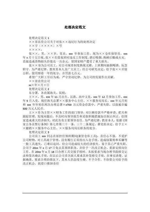 处理决定范文