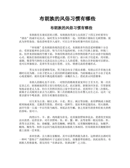 布朗族的风俗习惯有哪些