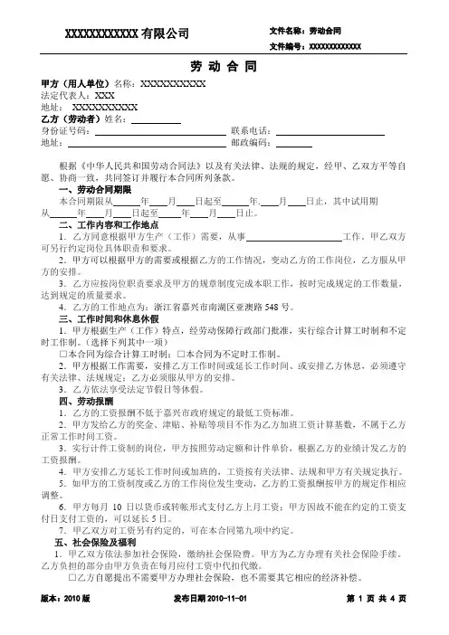 企业用人劳动合同