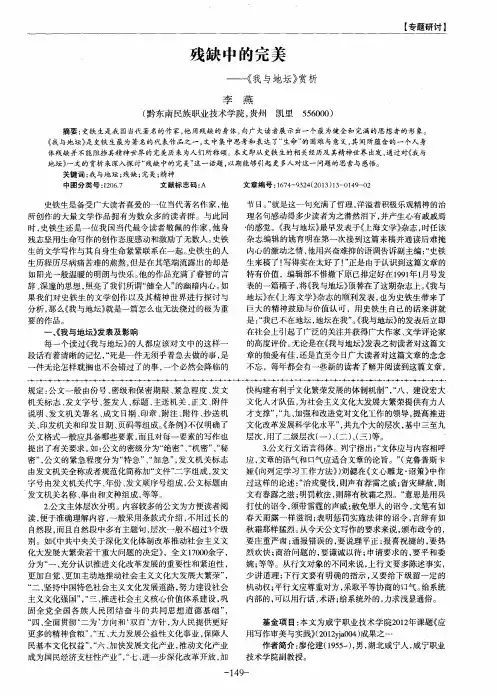 残缺中的完美——《我与地坛》赏析