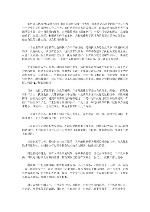 结合工作实践谈提高执行力学习体会