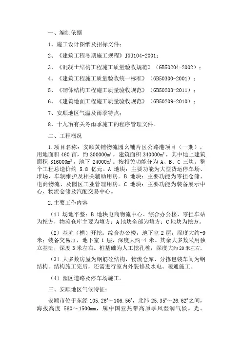 冬雨季施工方案