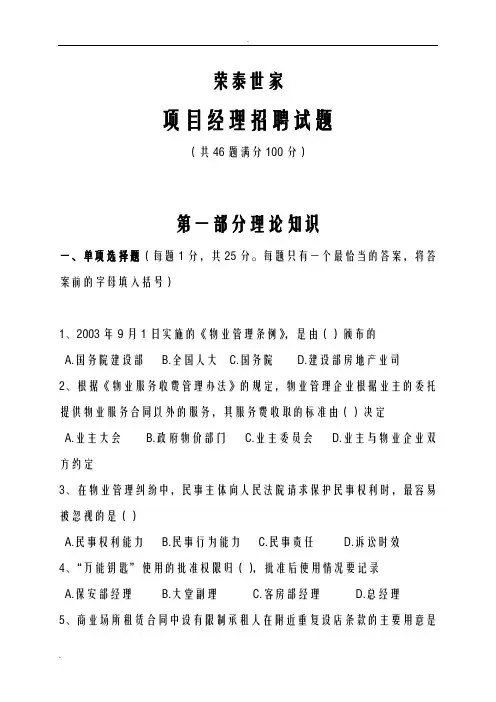 项目经理考试卷