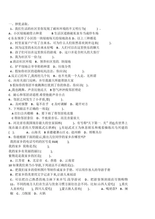 最新三年级下册道法第二单元教学提纲