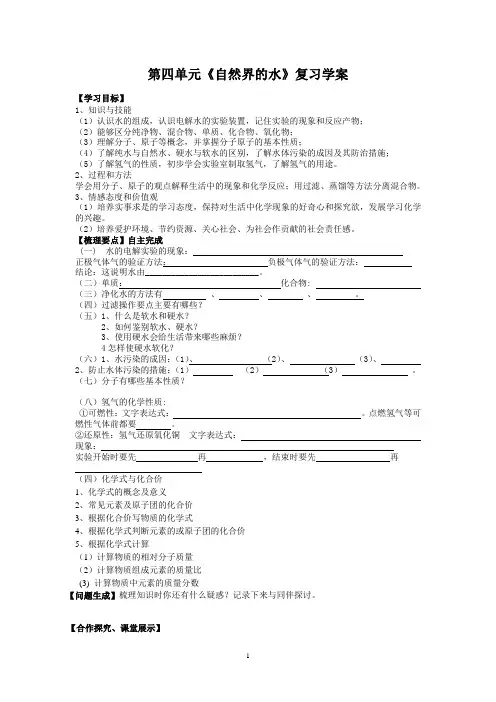 第四单元自然界的水复习学案