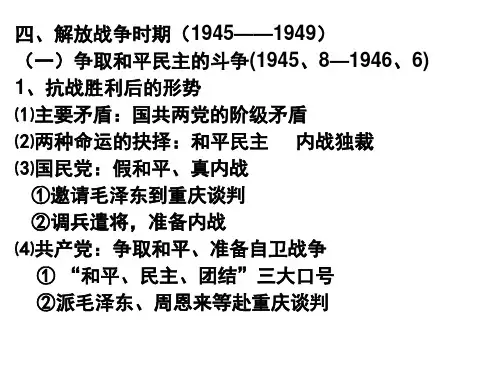 中国近代史3 解放战争