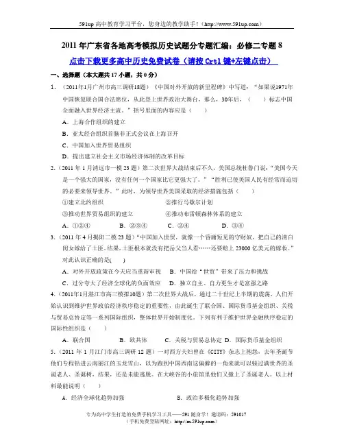 【历史】2011年广东省各地高考模拟历史试题分专题汇编：必修二专题8