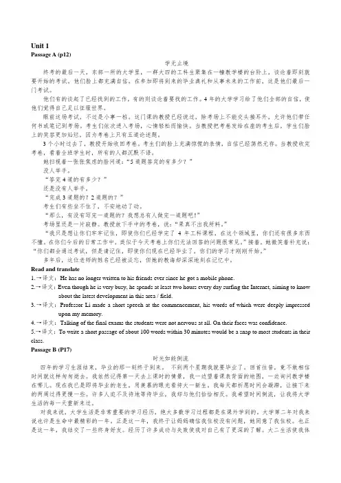 大学体验英语综合教程课文翻译及答案