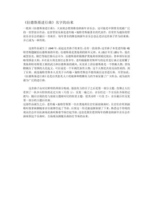 拉德斯基进行曲