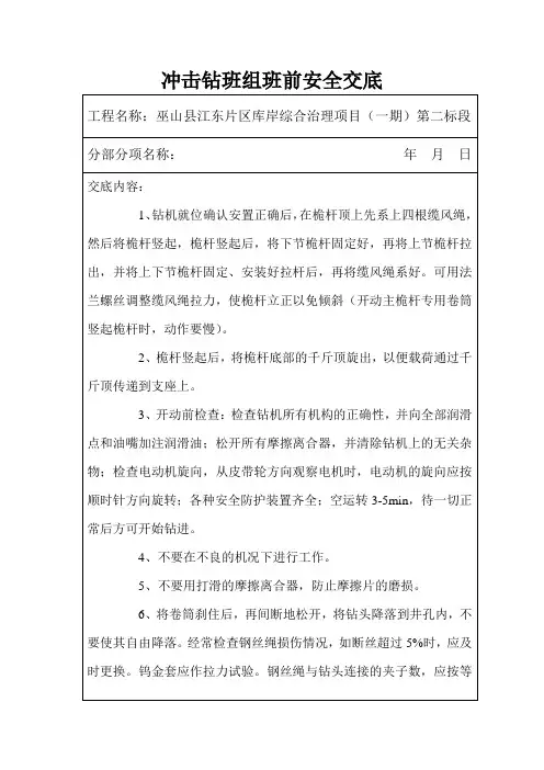 冲击钻安全技术交底 3