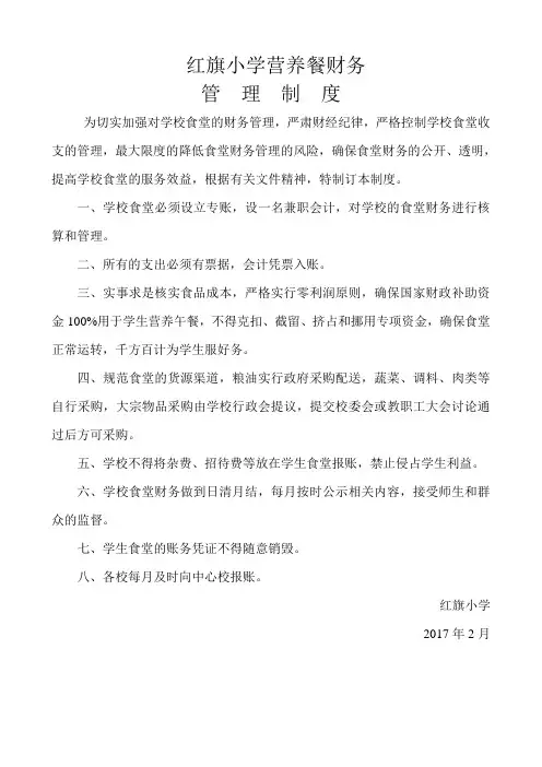 营养餐财务管理制度