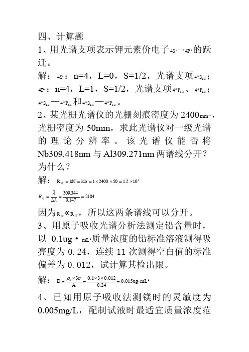 仪器分析期末考试重点4
