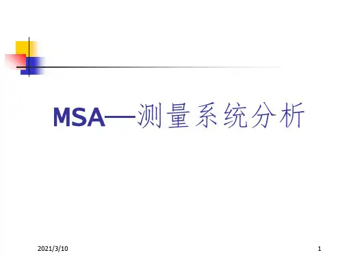 msa手册1课件PPT