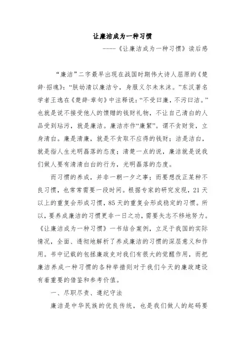 让廉洁成为一种习惯
