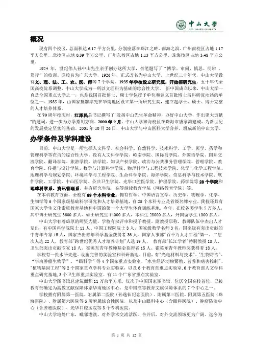 中山大学校史知识