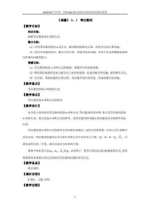 6.3  等比数列(2)详尽教案
