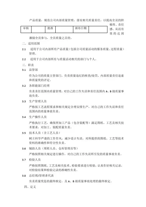 制造业质量奖惩管理制度