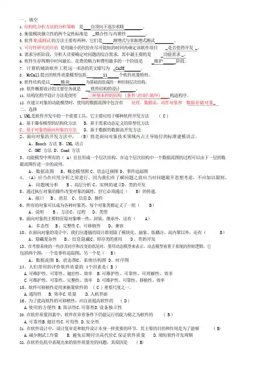 软件工程试题及答案