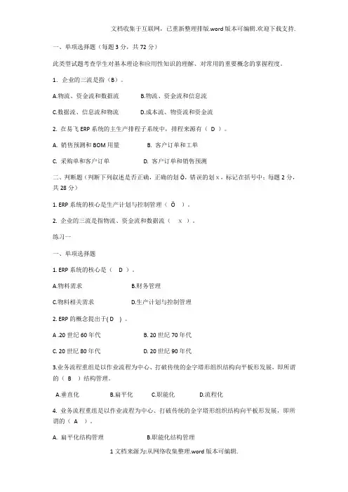 ERP原理与运用复习题及答案