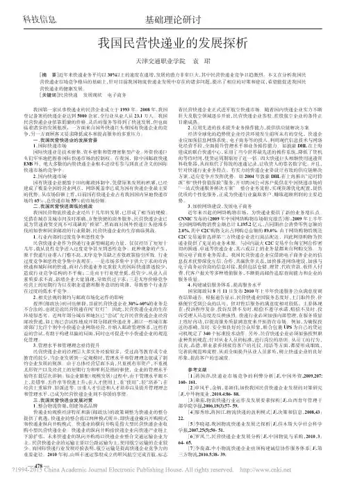 我国民营快递业的发展探析_袁珺