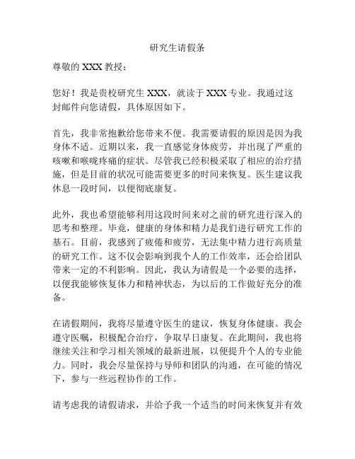 研究生请假条 2