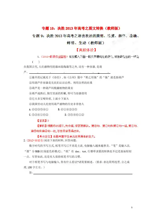 高考语文 艺体生专用 语言表达的简明、连贯、得体,准确、鲜明、生动(教师版)