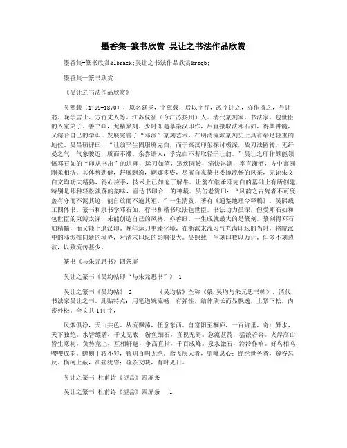 墨香集-篆书欣赏 吴让之书法作品欣赏