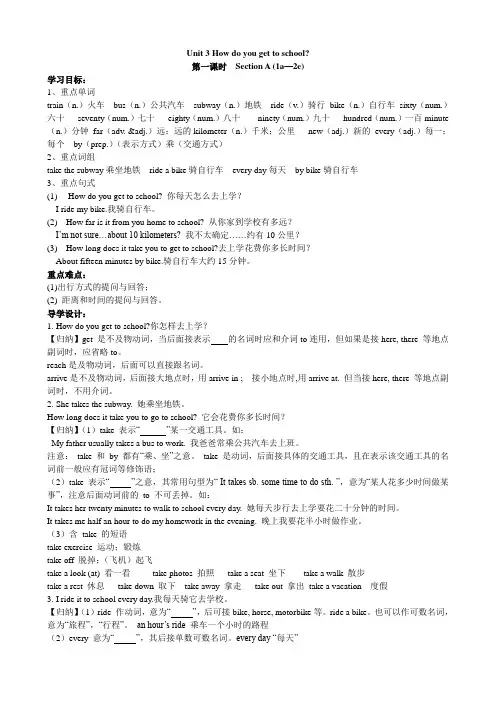 人教版英语七年级下册  Unit 3 Section A(1a-2e)