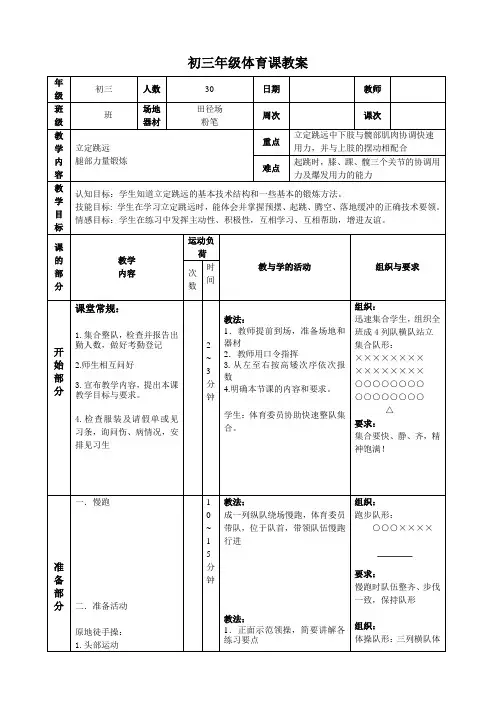 初中立定跳远教案