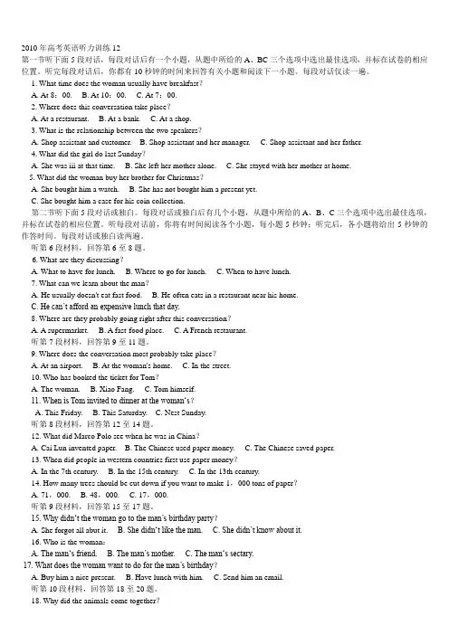 2010年高考英语听力训练12