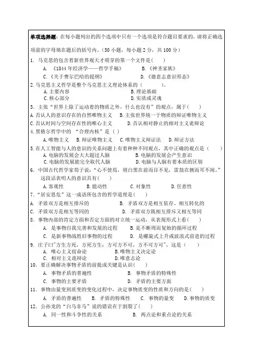 大学试题含答案 马克思主义样卷五p