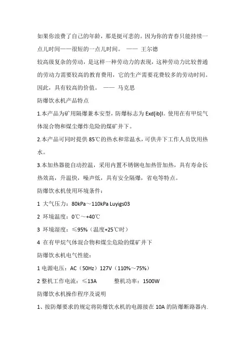 防爆饮水机使用注意事项