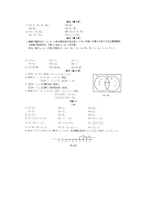 人教版高中数学必修一课后习题答案(截取自教师用书)